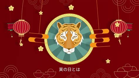 寅日|【2024年カレンダー】寅の日とは？やるといいこと・やっては。